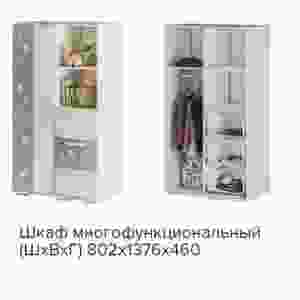 Шкаф многофункциональный ''Трио. Звёздное детство'' ШК-10