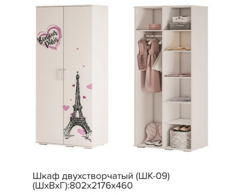 Шкаф 2х створчатый ''Трио. Бонжур'' ШК-09