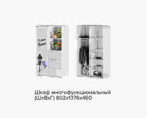 Шкаф многофункциональный ''Трио. Бонжур'' ШК-10