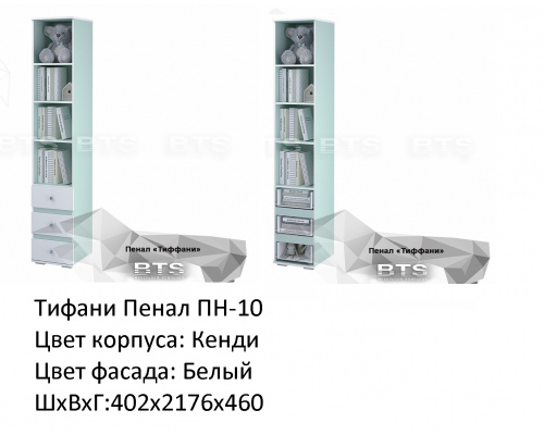 Пенал ''Тифани'' ПН-10