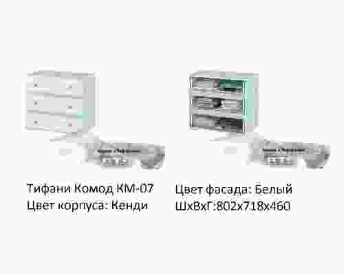 Комод ''Тифани'' КМ-07